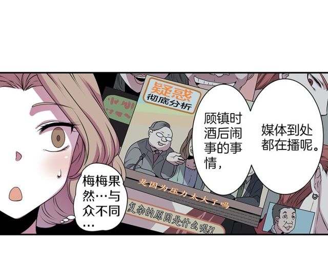 第21话 我上八卦头条了？79