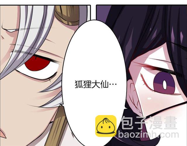 第39话 狐狸大仙38