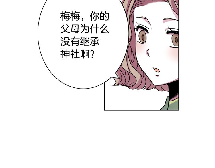 第4话 村中神社之谜95