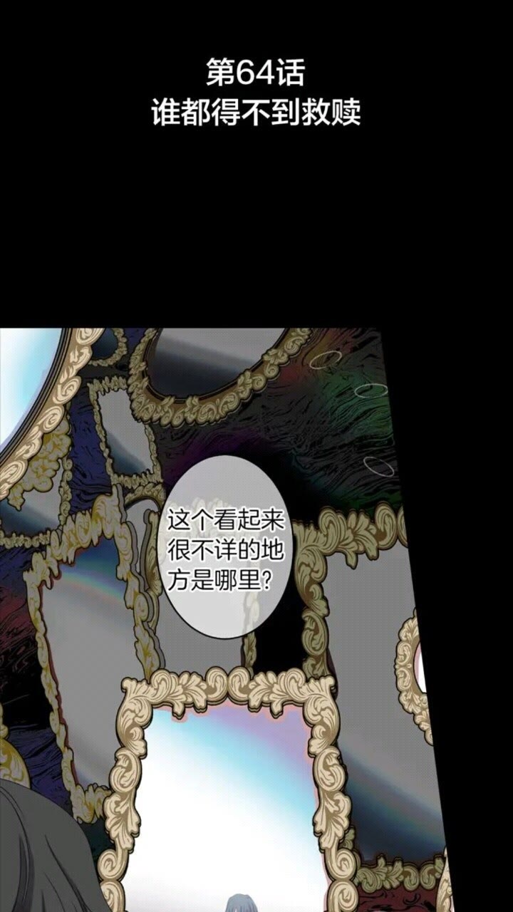 第64话 谁都得不到1