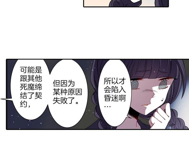 第16话 来自偶像的复仇？79