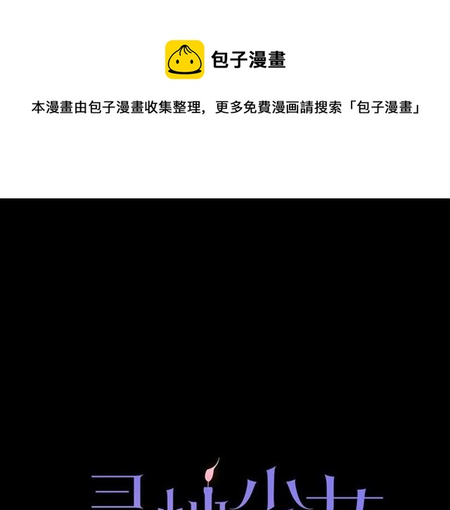第38话 嫁给怪物的故事0