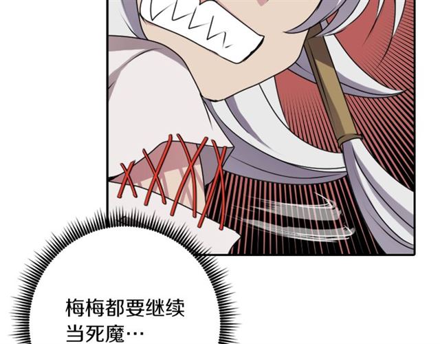第36话 我不当死魔了83