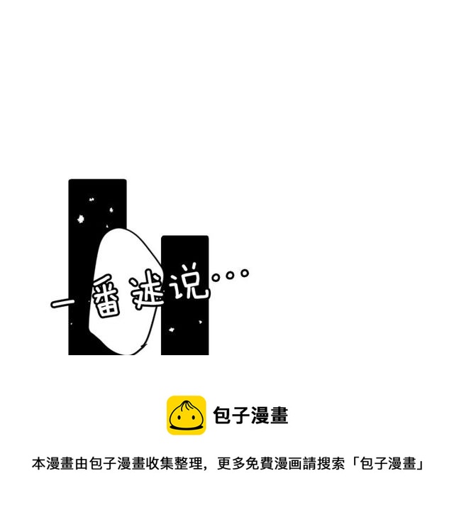 第30话 以人为养分50