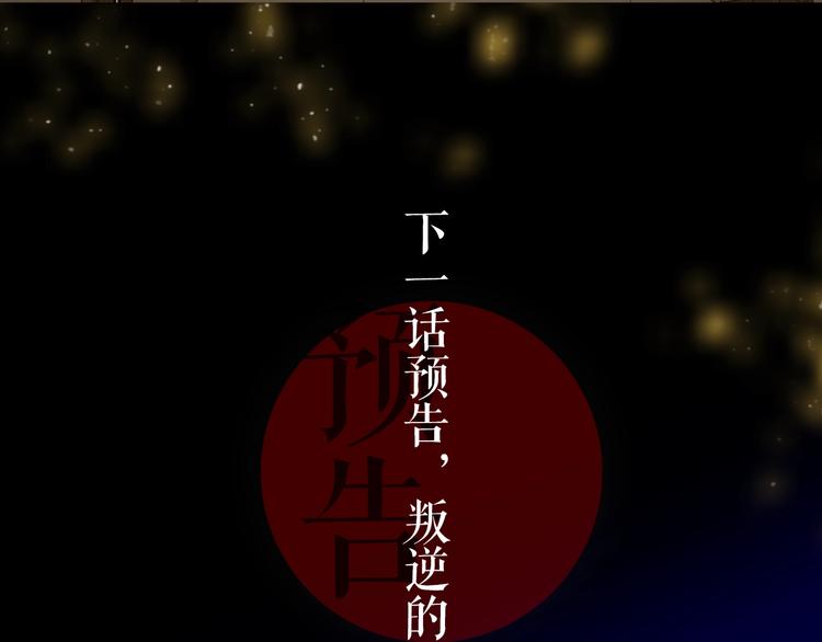 第7话 来世，再见！113
