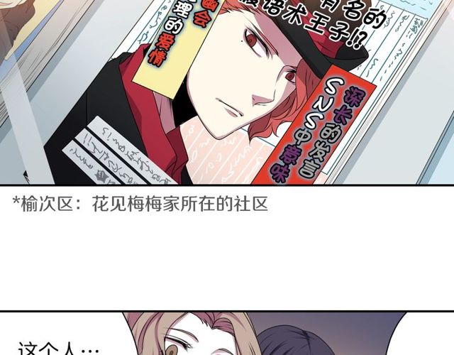 第21话 我上八卦头条了？77