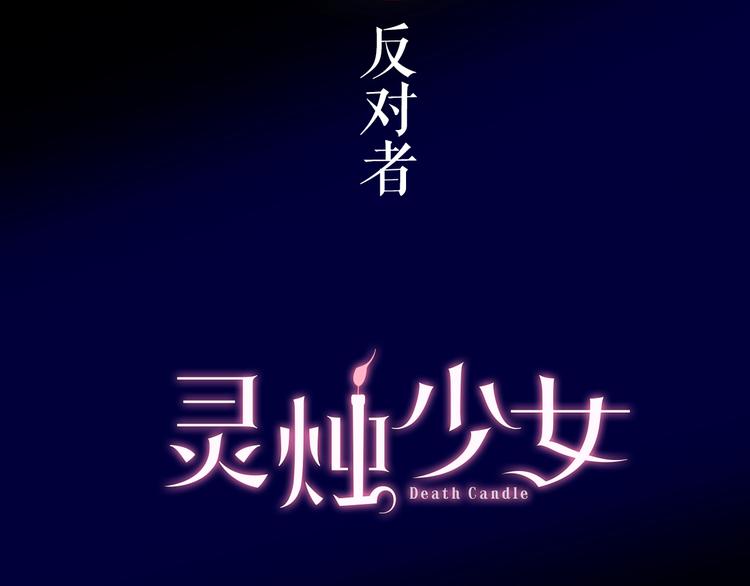 第7话 来世，再见！114
