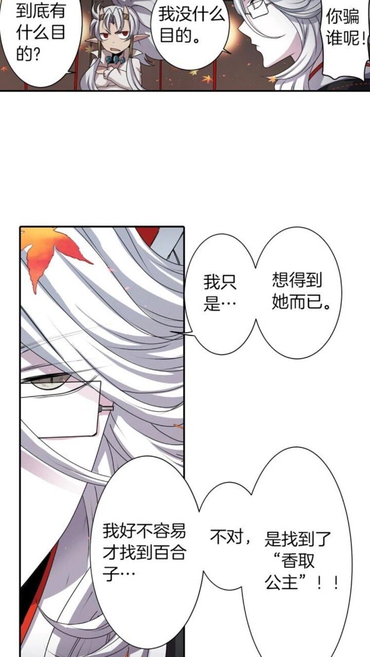 第42话 前世与香取公主32