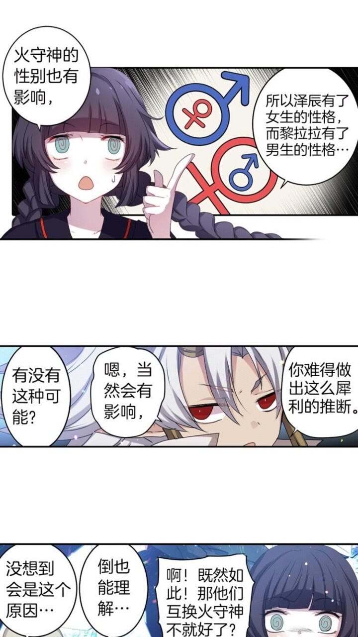 第53话 交换火守神25