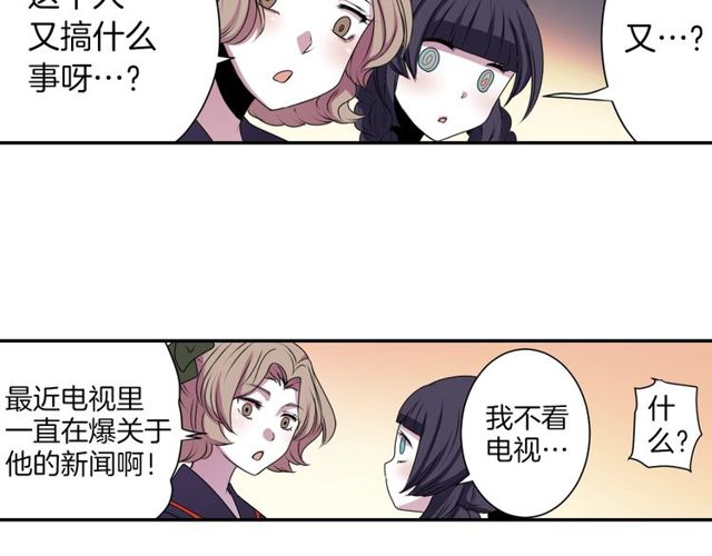 第21话 我上八卦头条了？78