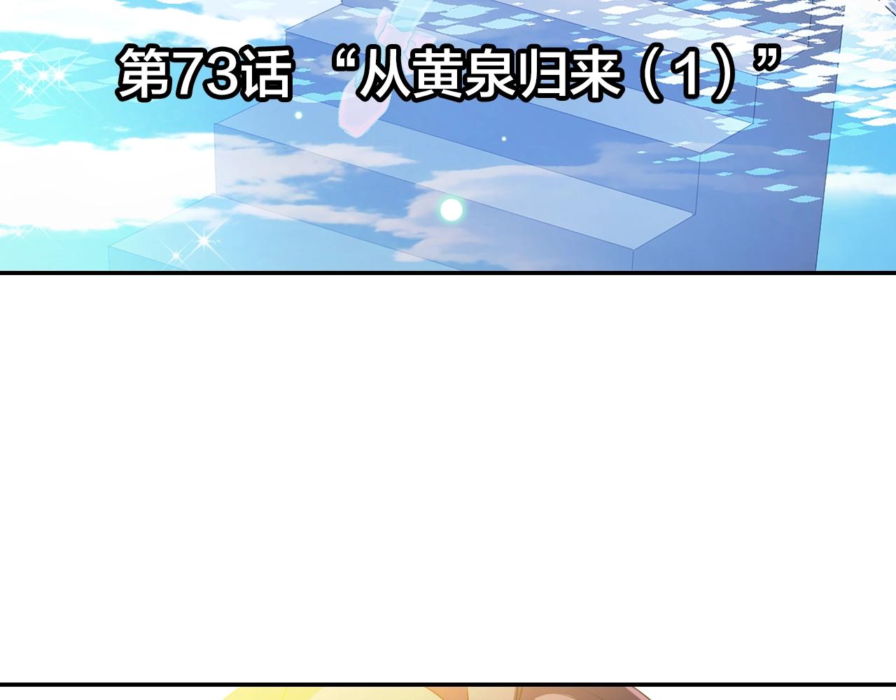 第73话 从黄泉归来5