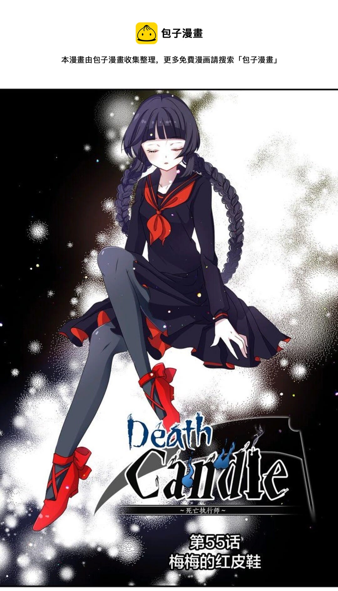 第55话 梅梅的红舞鞋0