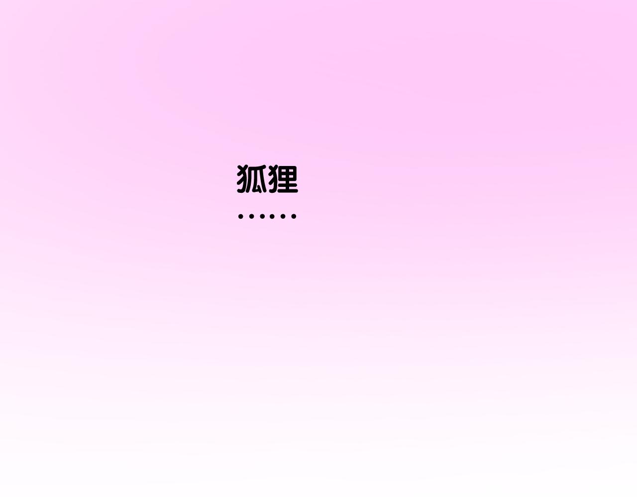 第48话 是谁83