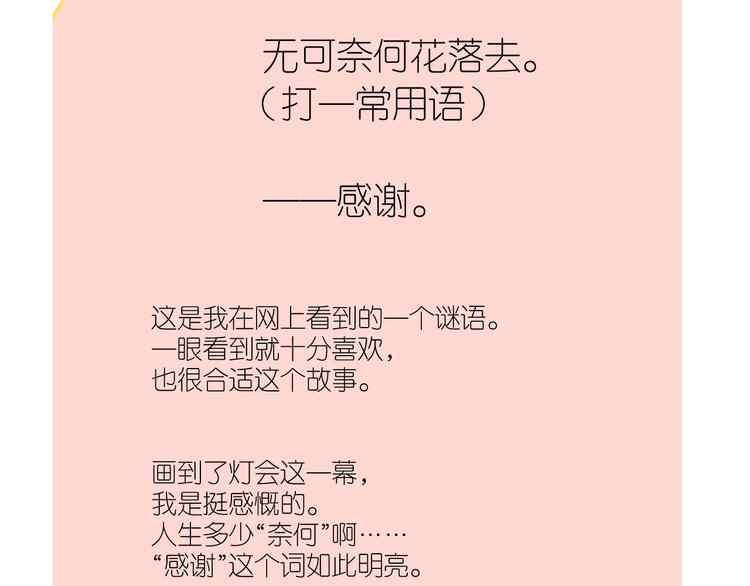 第34话 灯会（上）119