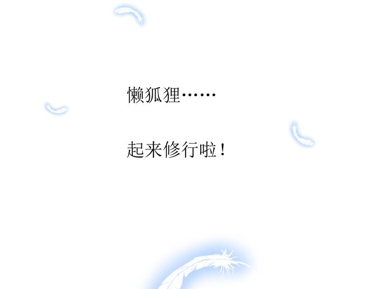 第20话 狐狸狐狸89