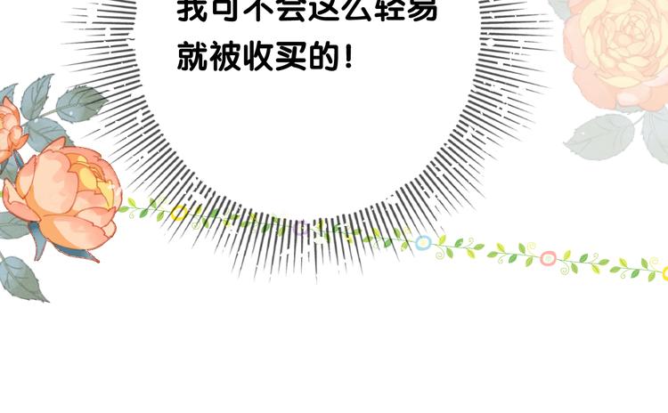 第4话 收买我？82
