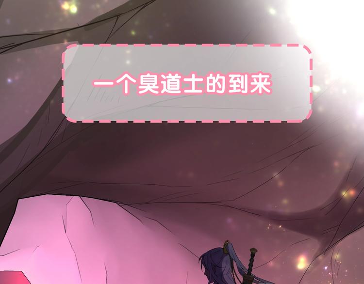 序章 还钱！臭道士！10