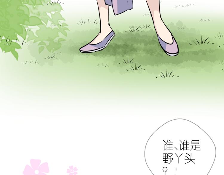第45话 野丫头9