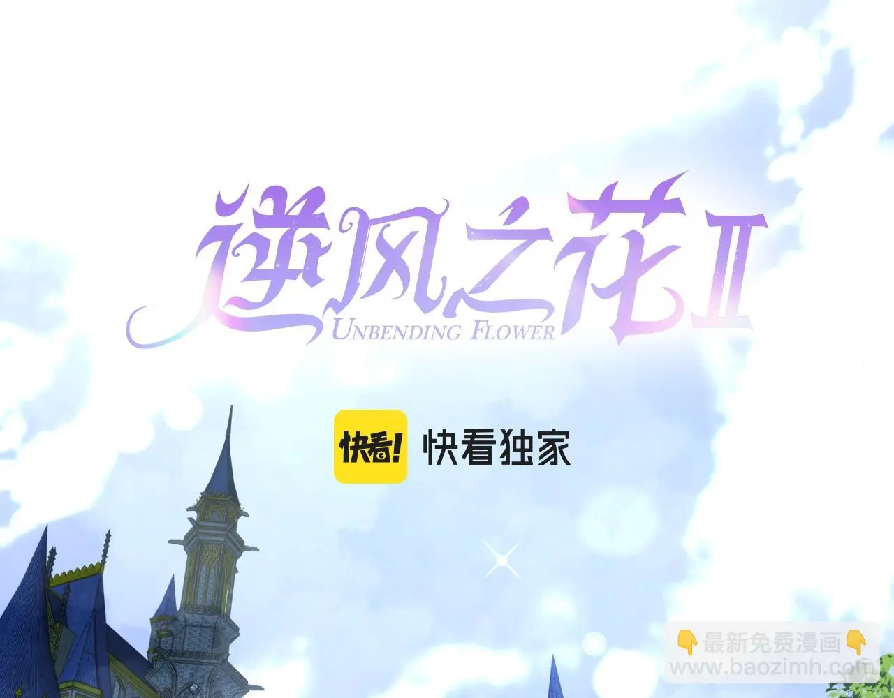 逆风之花第二季来袭！24