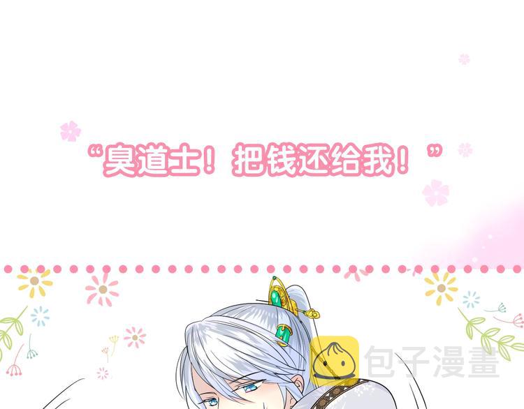序章 还钱！臭道士！54
