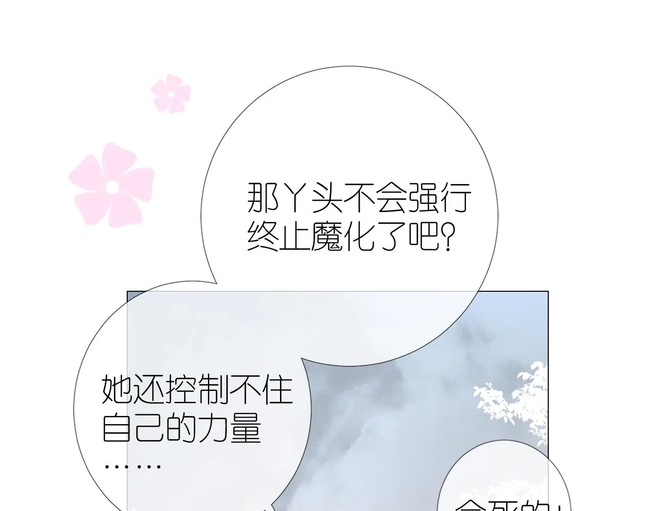 第50话 湮没一切110