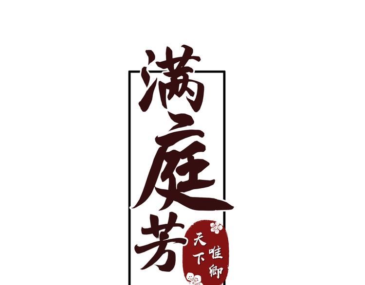 第1话  弃之女0