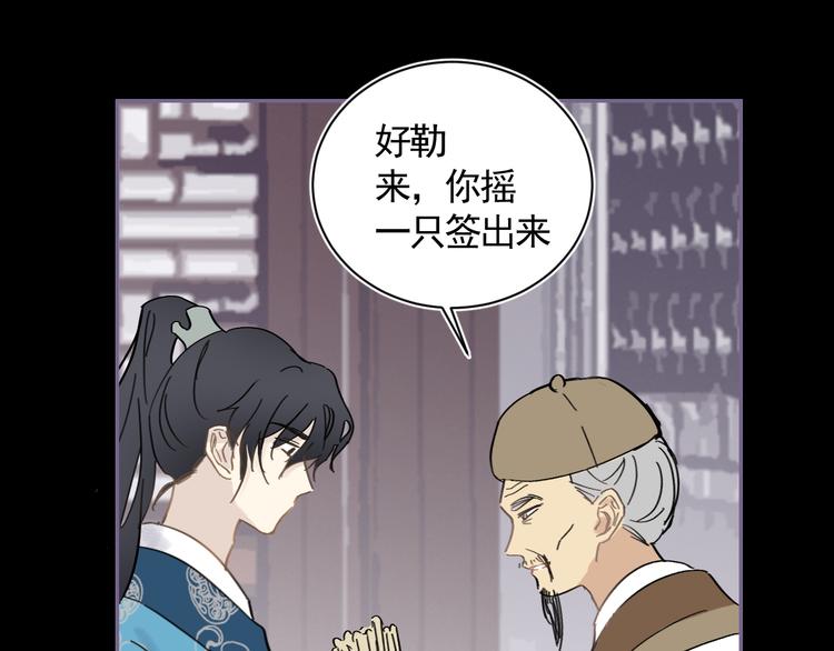 第27话 姻缘签38