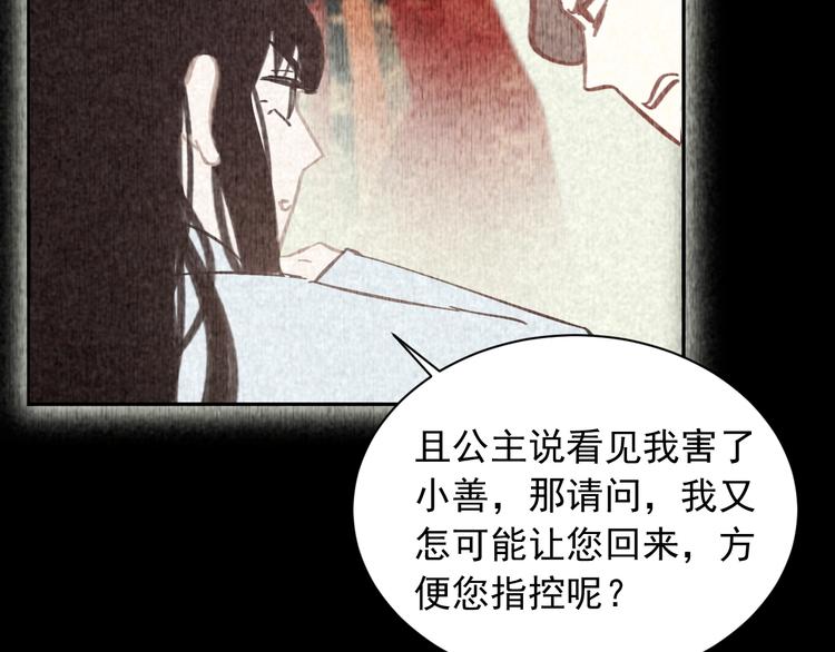 第3话 知晓命运的男主85