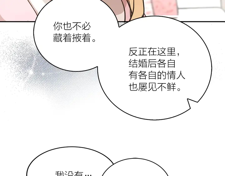 第25话 让人悲伤的醋意56