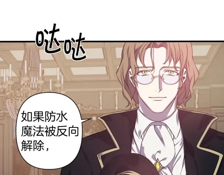 第39话 是谁解除的防水魔法？84
