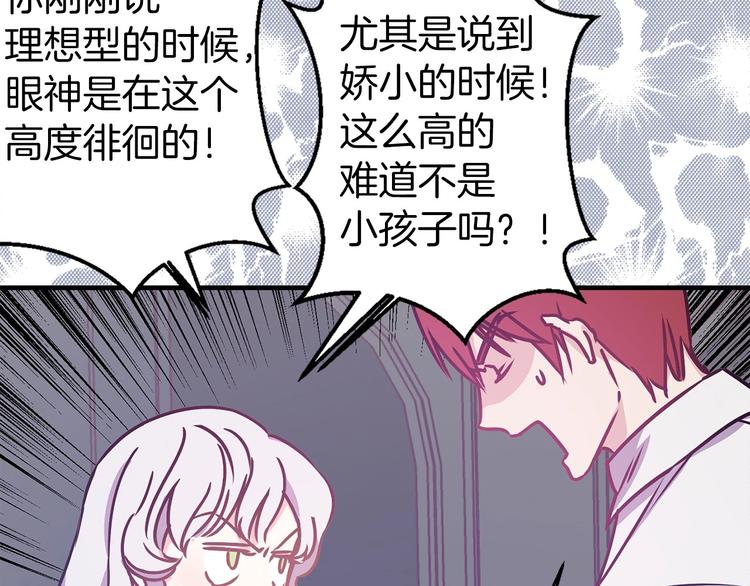 第6话 你的理想型是什么？85