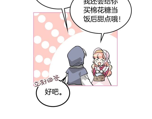 第14话 要被杀了！13