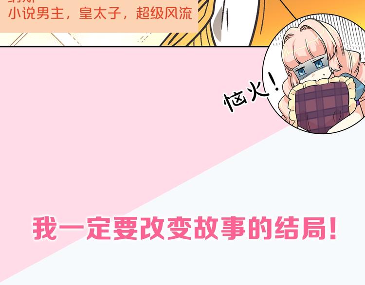 序章 和反派做闺蜜？32