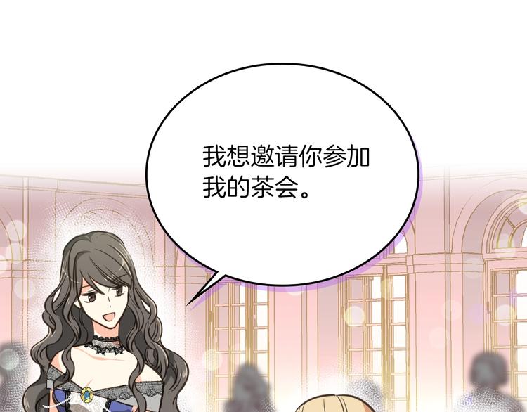 第2话 毒皇妃的邀请77
