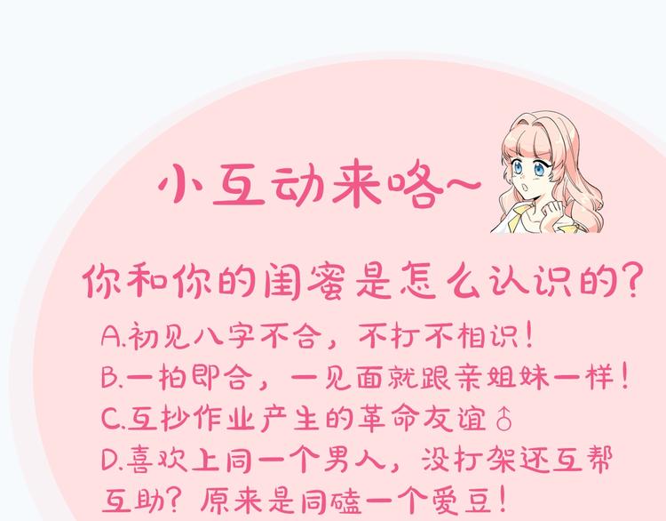 序章 和反派做闺蜜？43