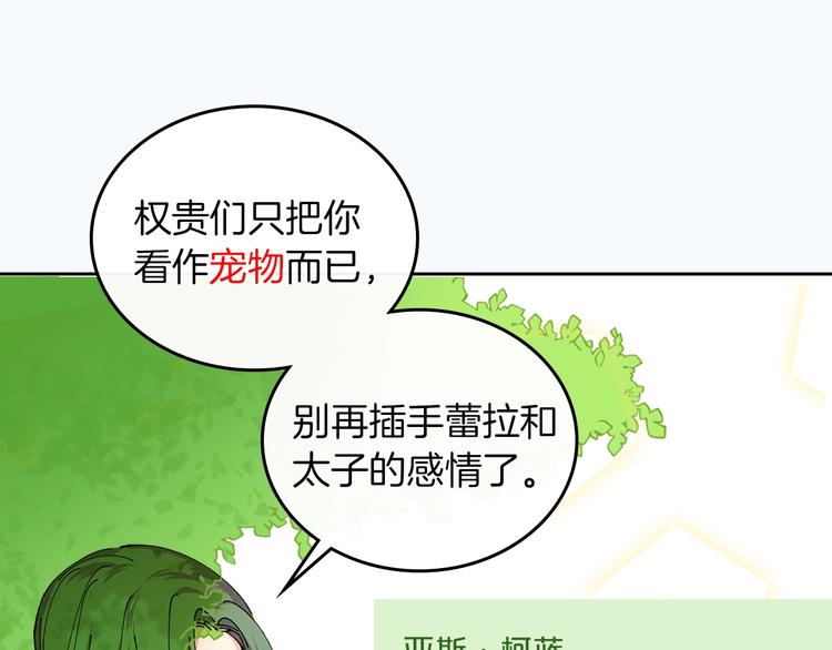 序章 和反派做闺蜜？33