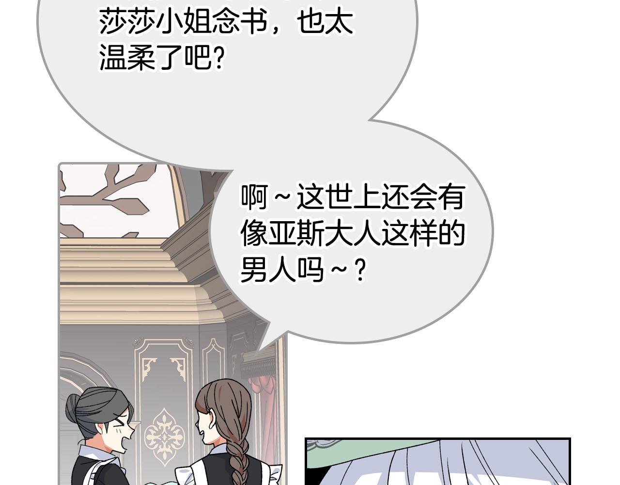 第71话 太会撩了吧55