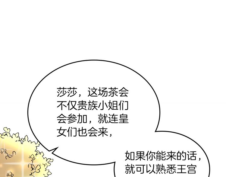 第2话 毒皇妃的邀请81