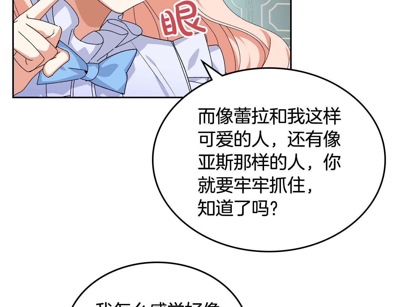 第71话 太会撩了吧21