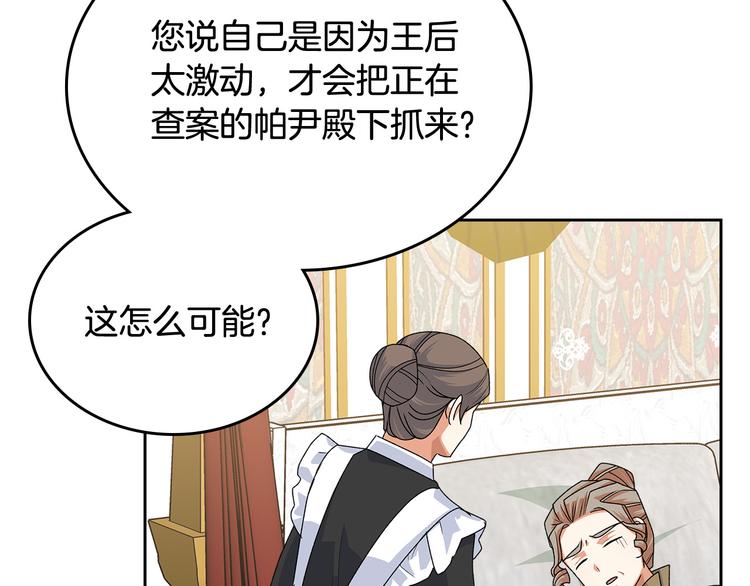 第96话 “女王”归来！109