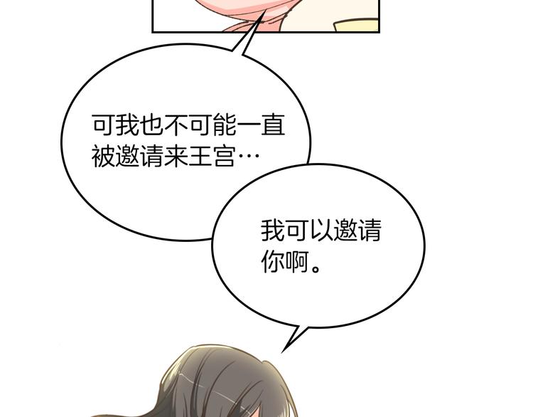 第2话 毒皇妃的邀请85
