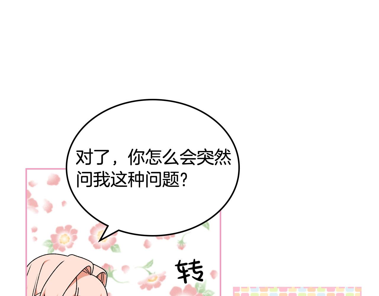 第69话 怪异行为32