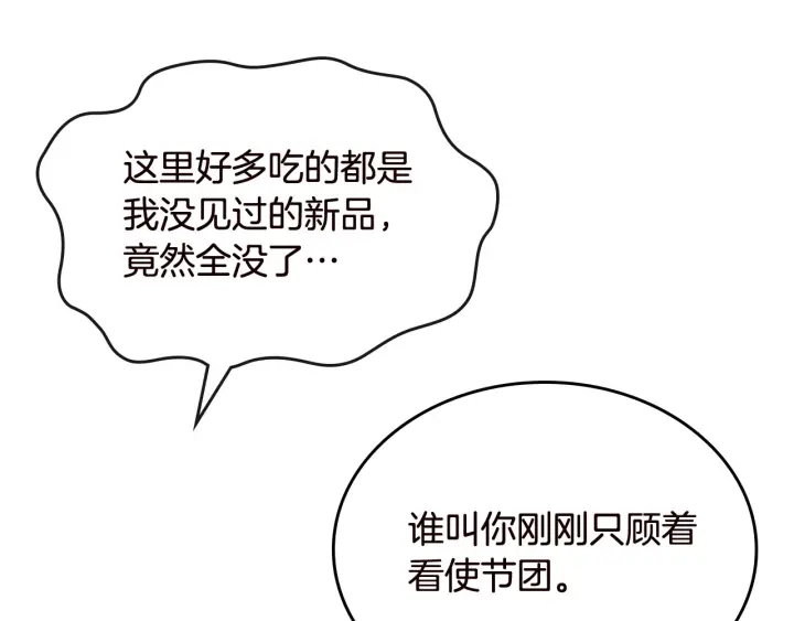 第80话 太招人喜欢～67