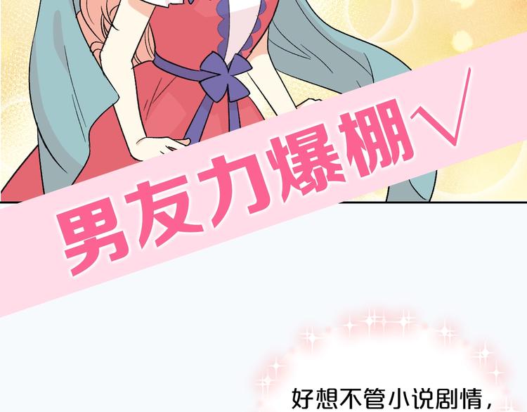 序章 和反派做闺蜜？24