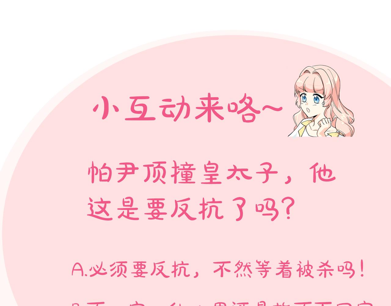 第95话 你们都想我死？154