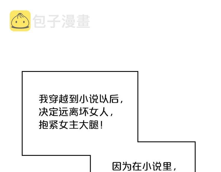 第1话 被反派圈粉？108