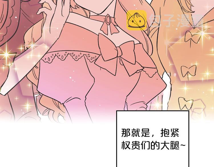 第1话 被反派圈粉？56