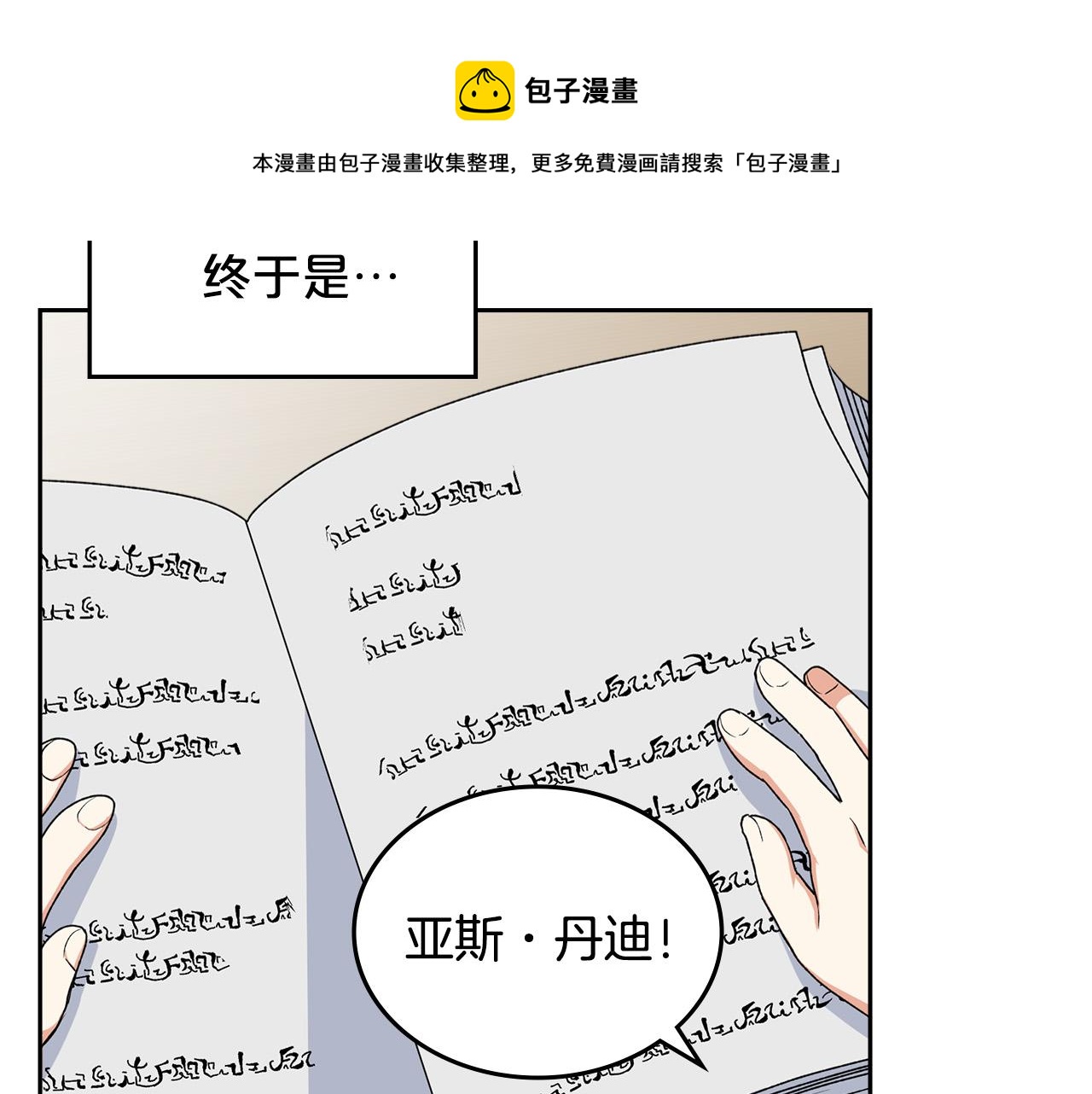 第116话 萌娃20
