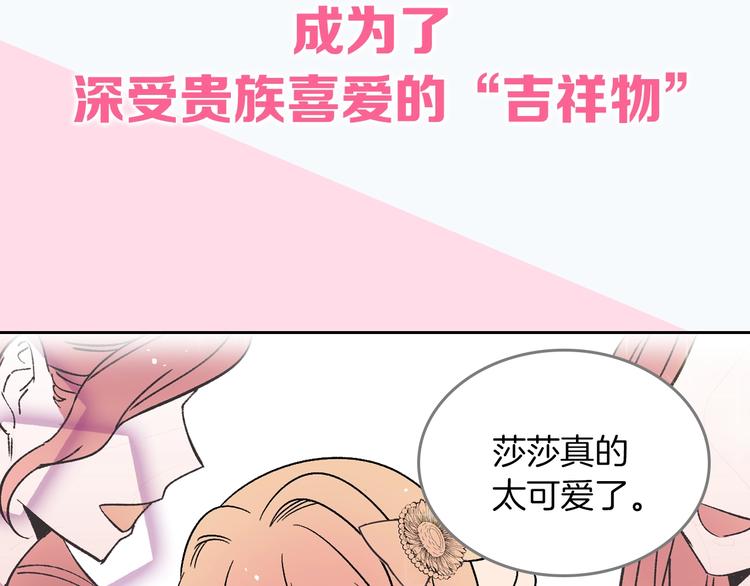 序章 和反派做闺蜜？11