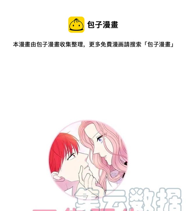 第33话 想让他爱我120